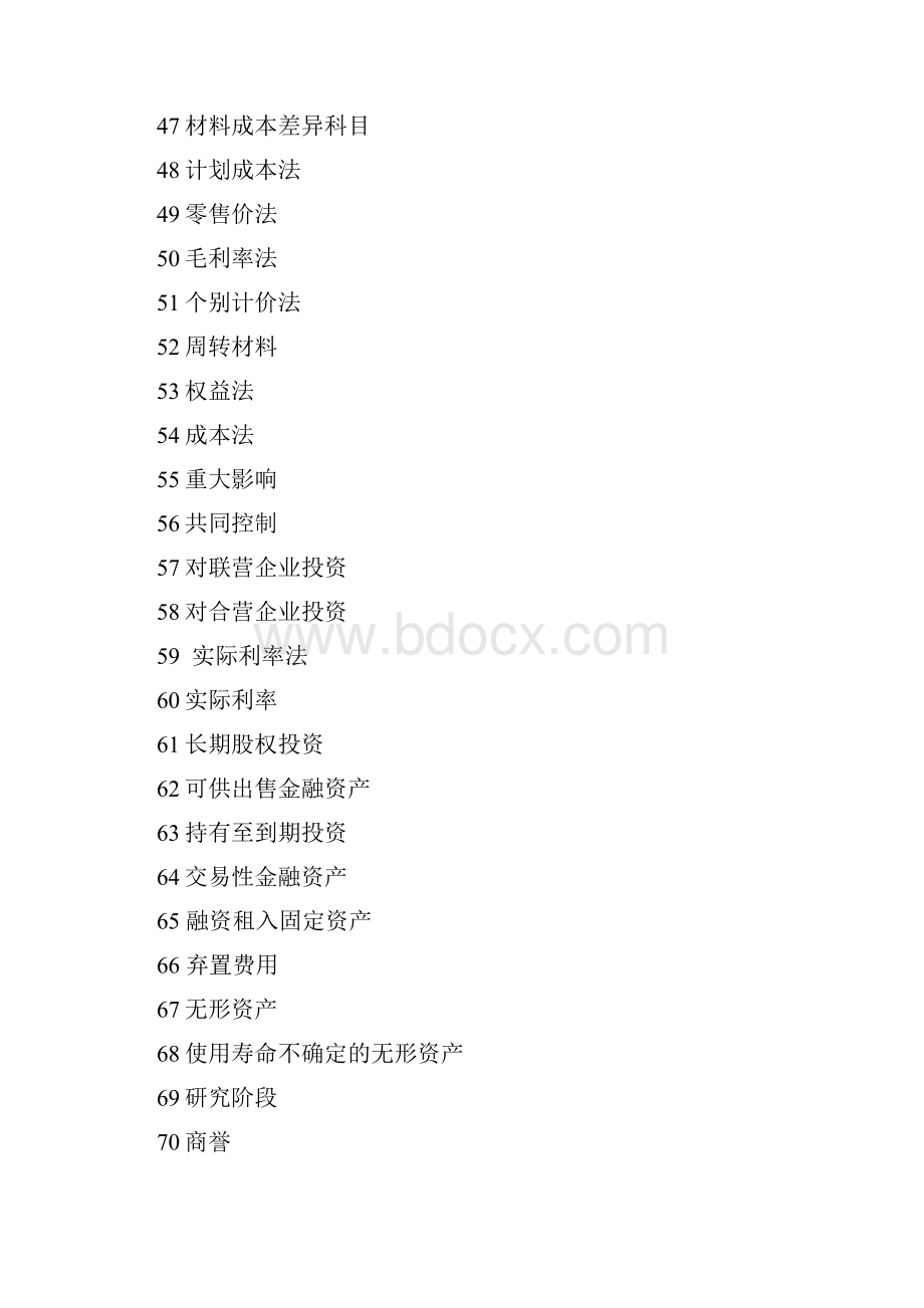 中级财务会计名词解释大全1.docx_第3页