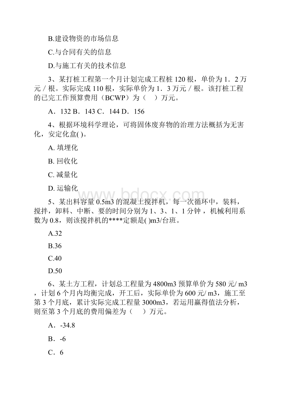 山西省二级建造师《建设工程施工管理》测试题A卷 含答案.docx_第2页