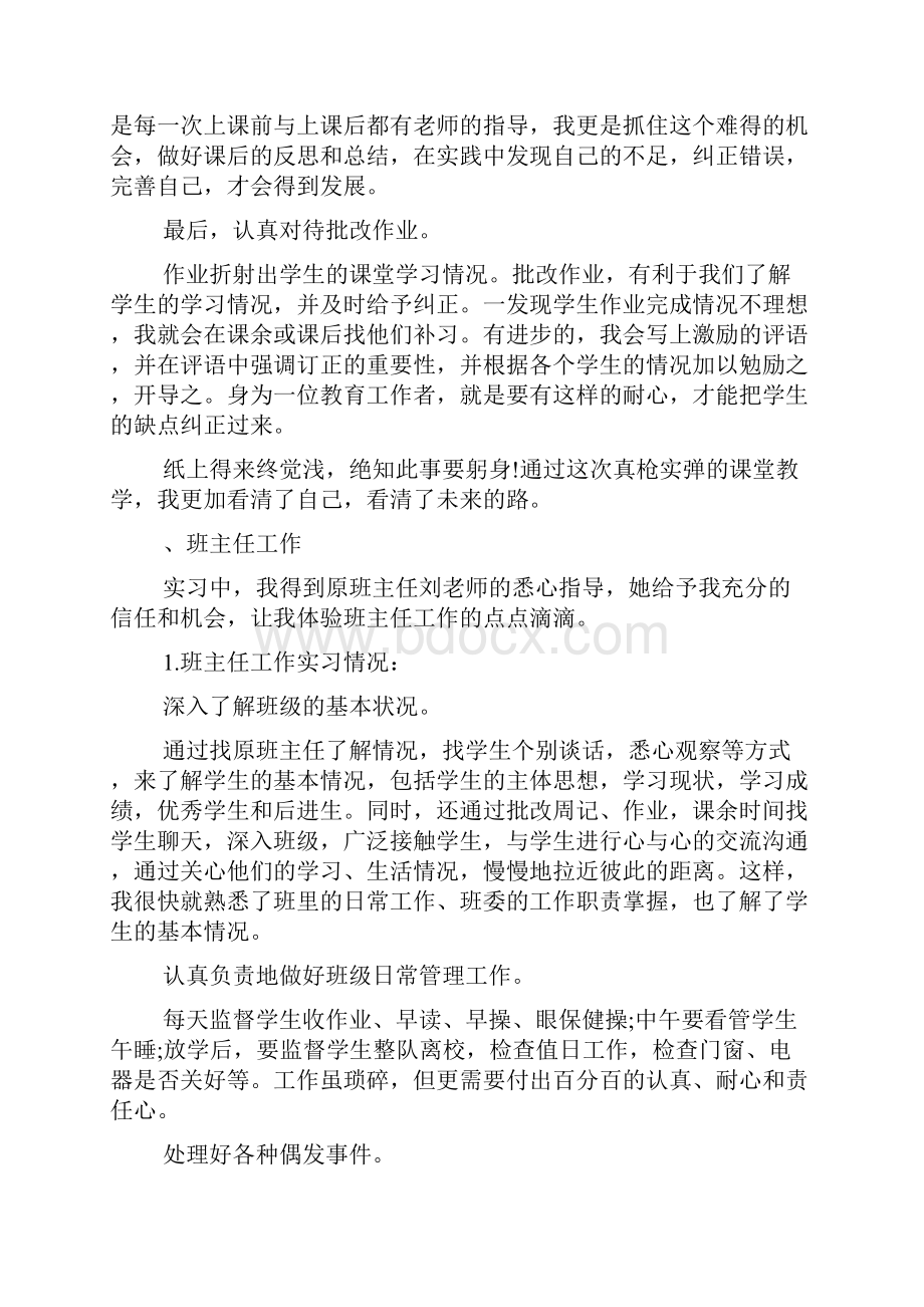 教育实习实习总结三篇.docx_第3页