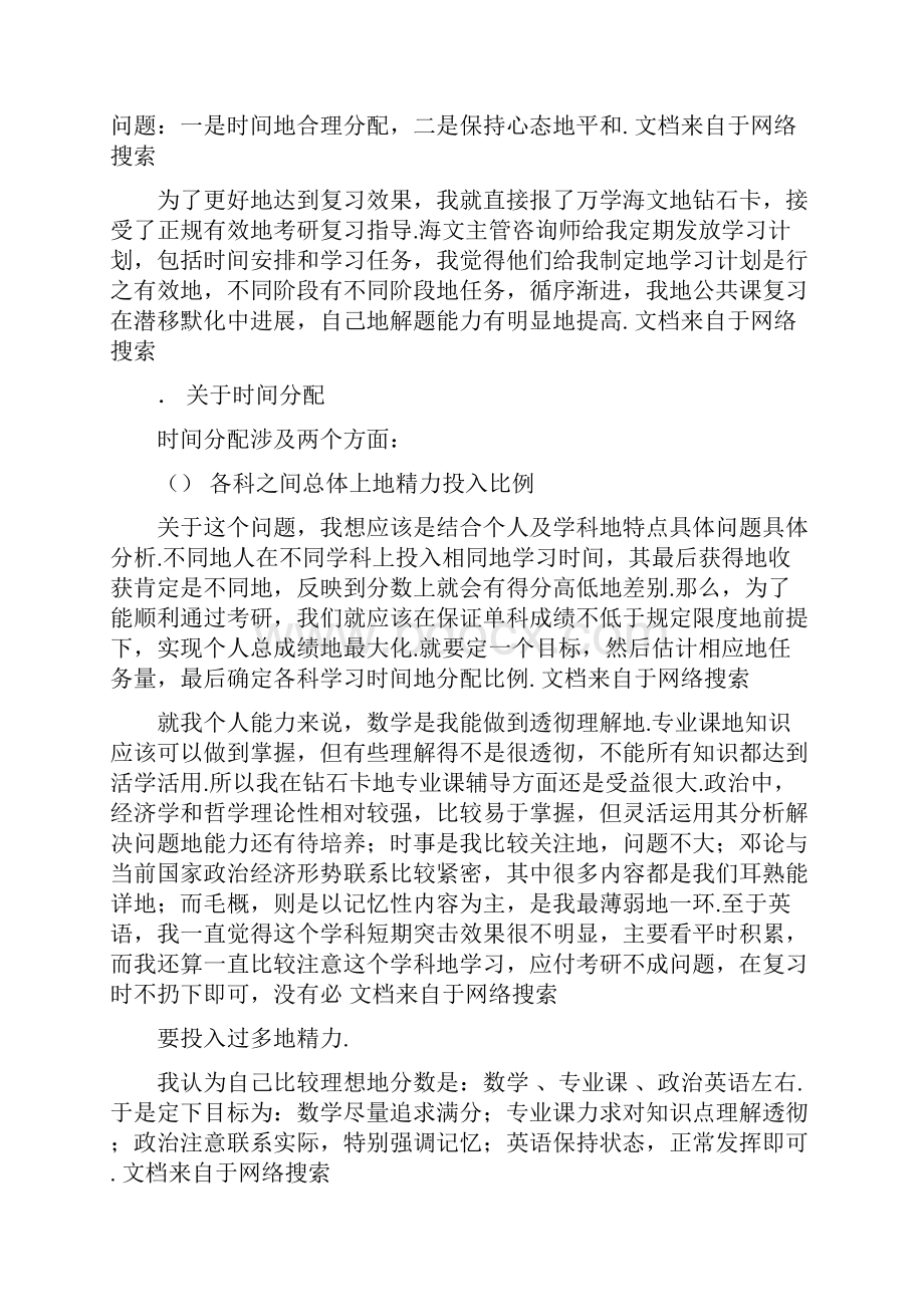 考研经验个人总结超经典.docx_第2页