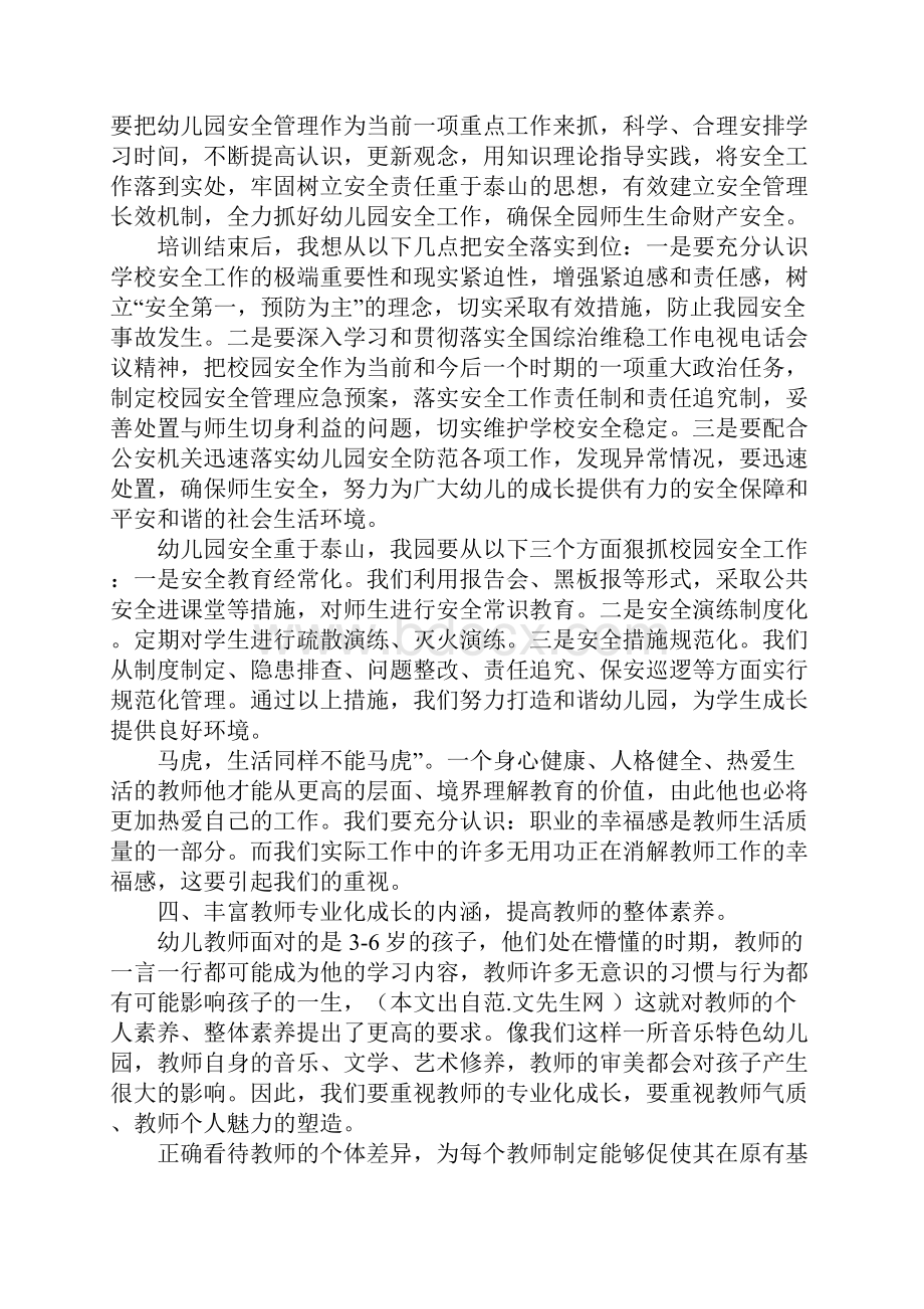 园长证培训课程学习的心得体会.docx_第3页