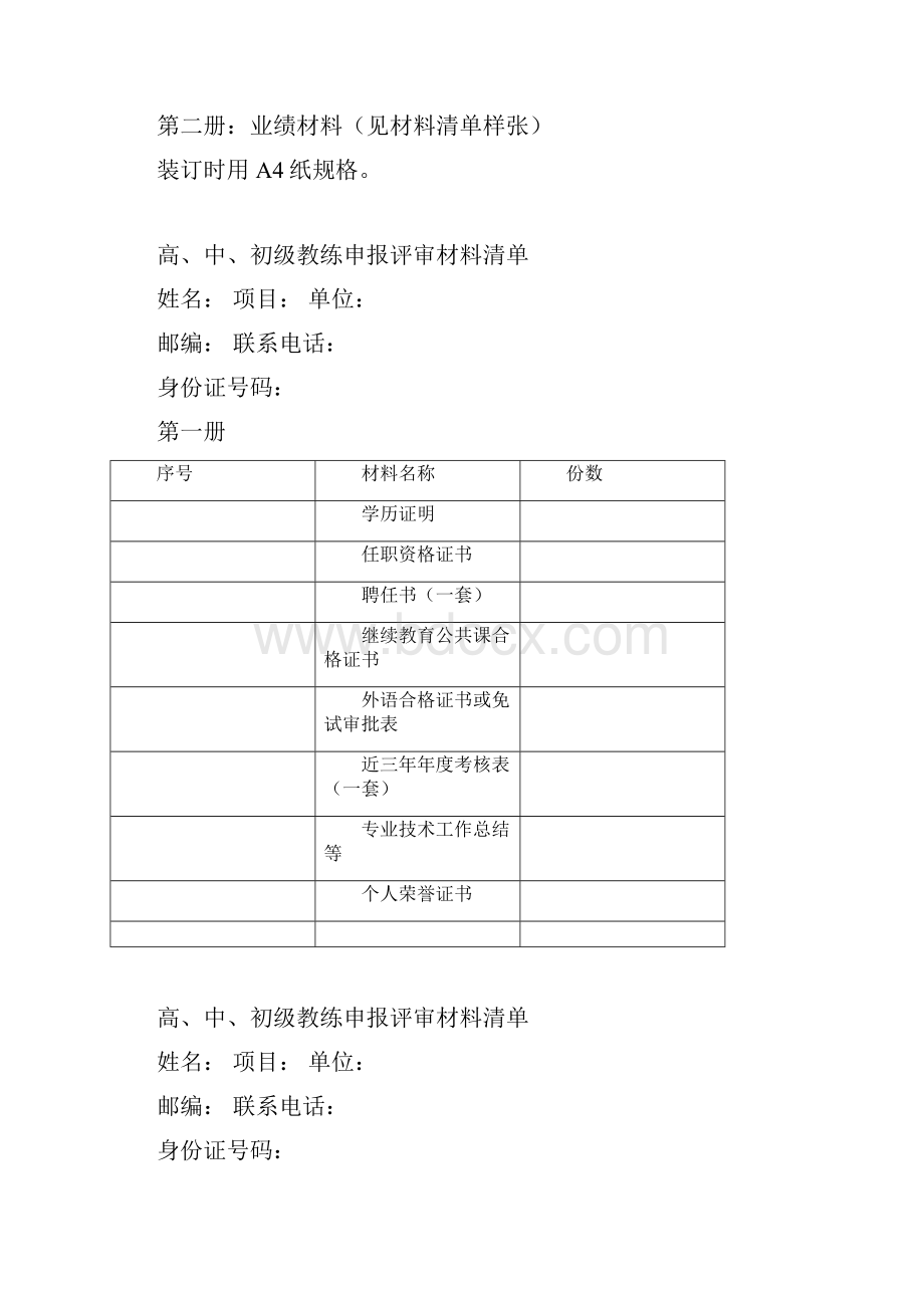 专业技术职务任职资格评审材料真实性保证书探究.docx_第2页