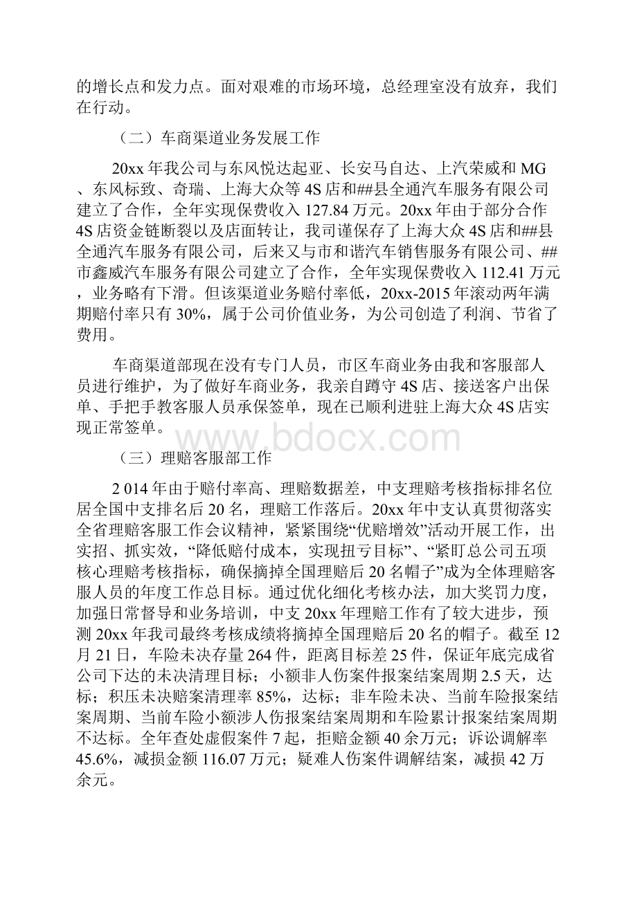 年终的述职报告六篇.docx_第2页