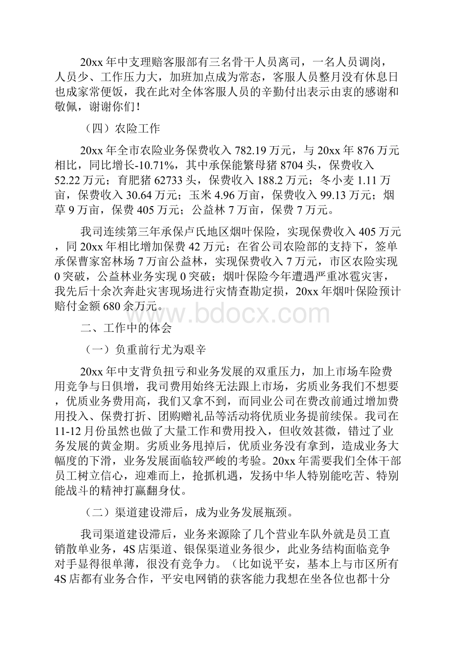 年终的述职报告六篇.docx_第3页