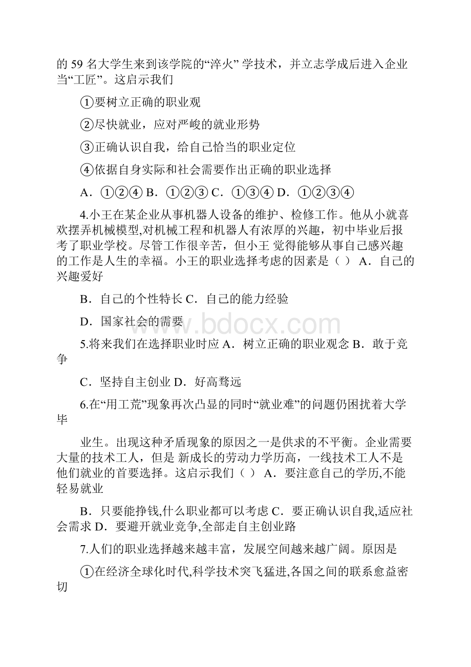 人教部编版九下册道德与法治62多彩的职业 同步习题含答案.docx_第2页