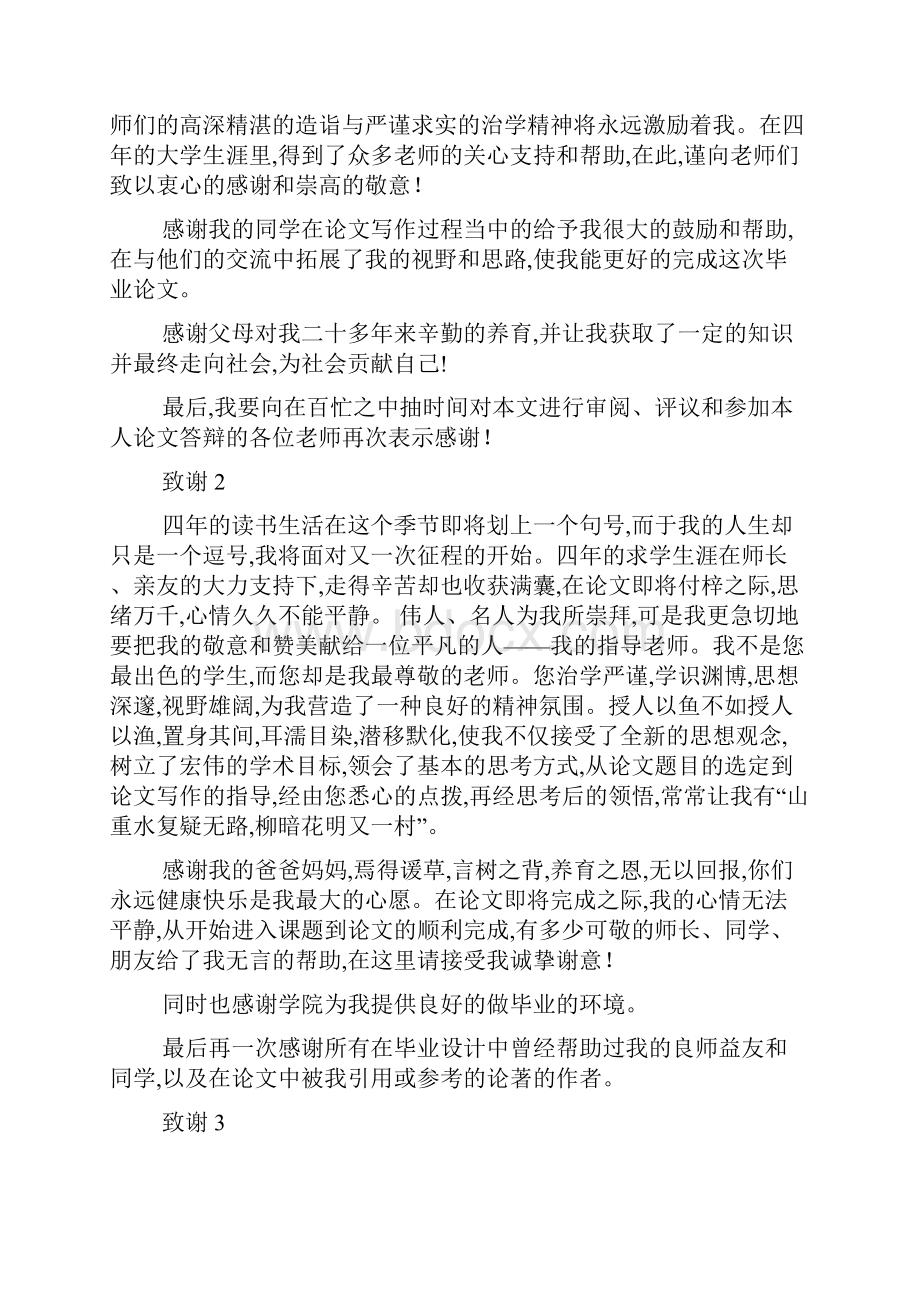 论文谢辞最新范文.docx_第2页