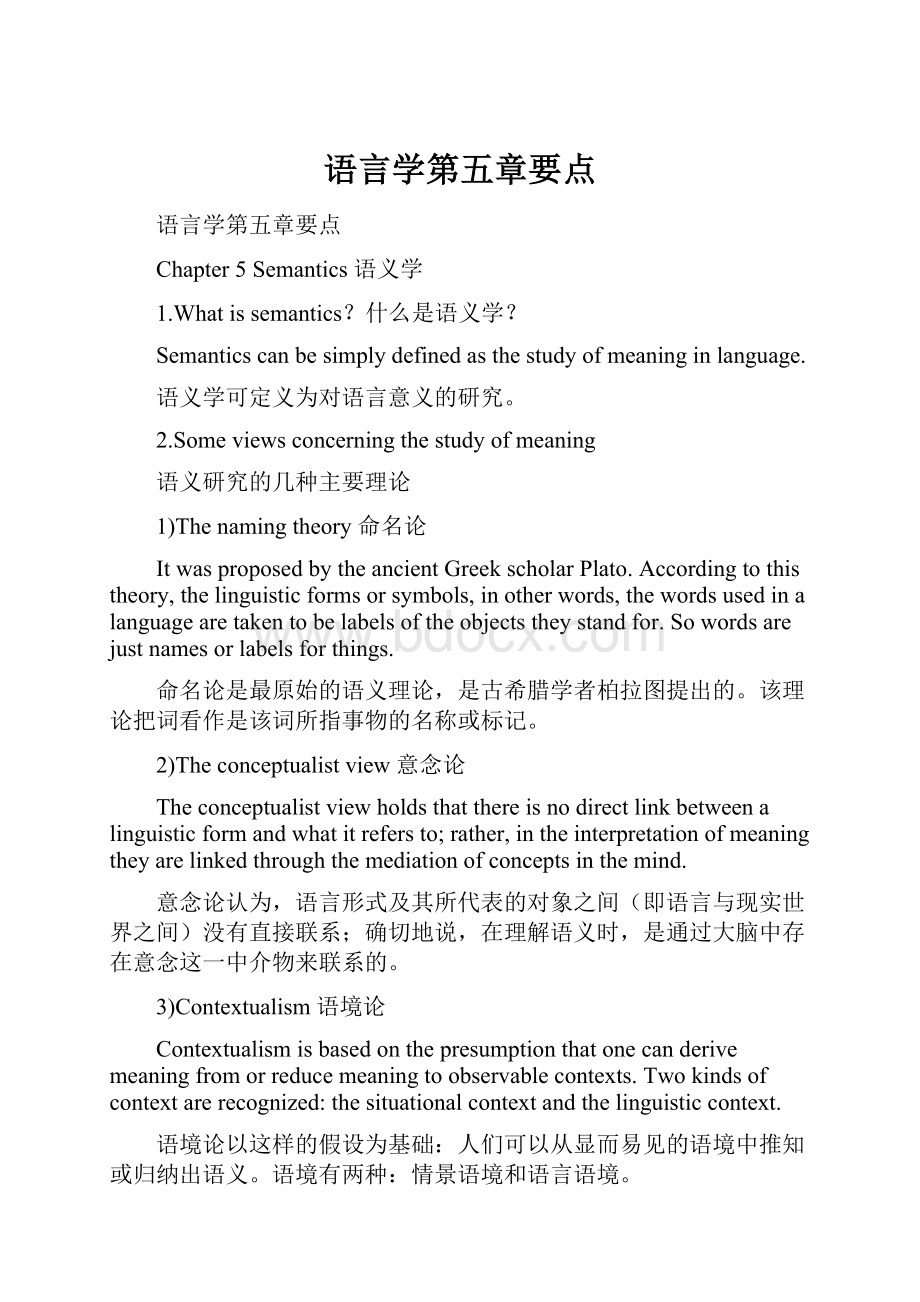 语言学第五章要点.docx