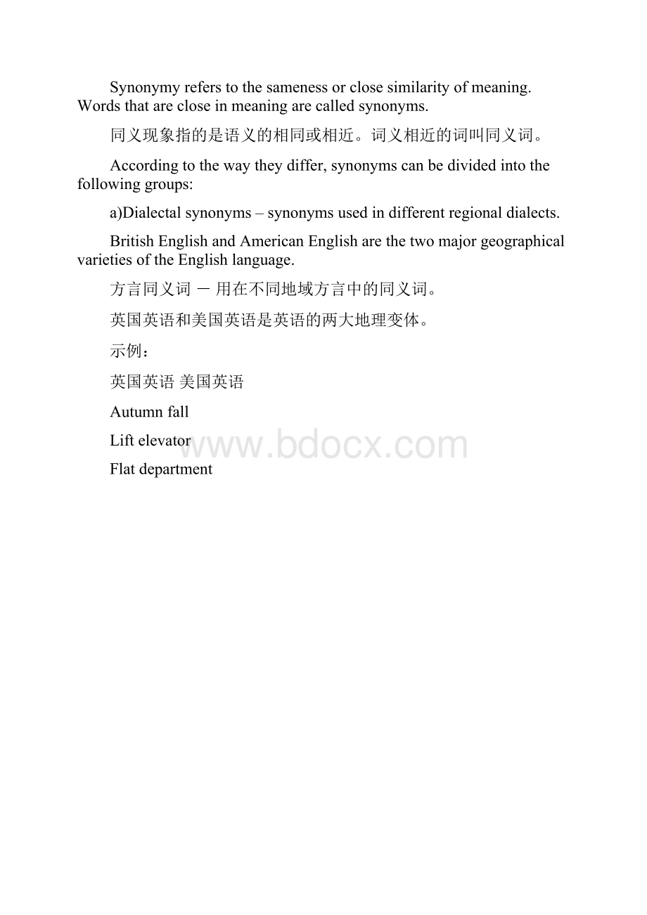 语言学第五章要点.docx_第3页