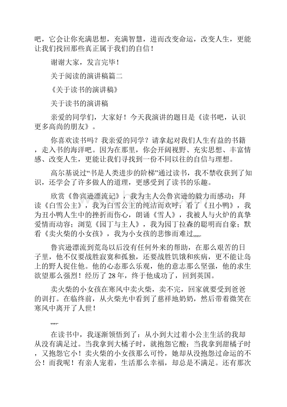 关于阅读的演讲稿.docx_第2页