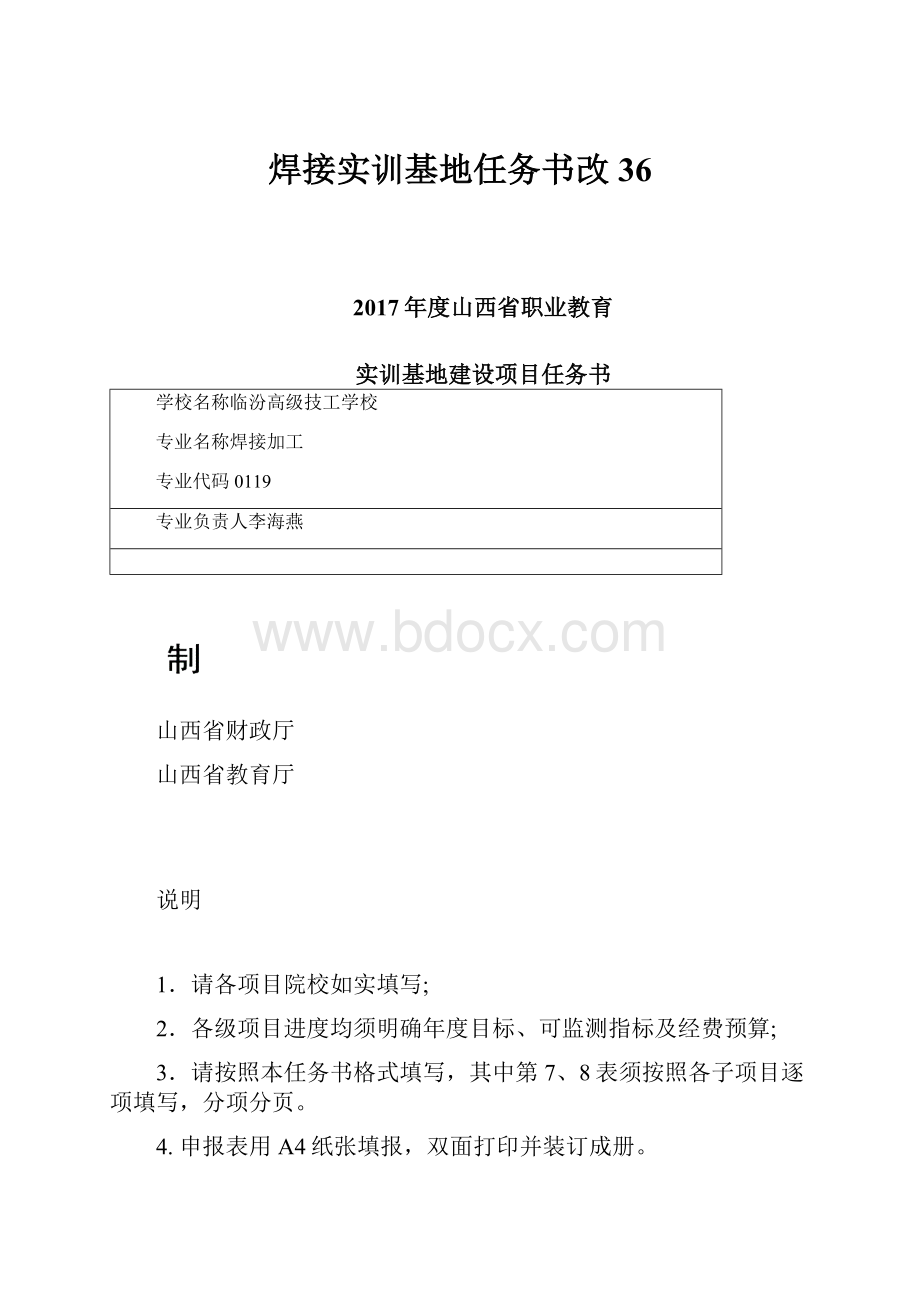 焊接实训基地任务书改36.docx