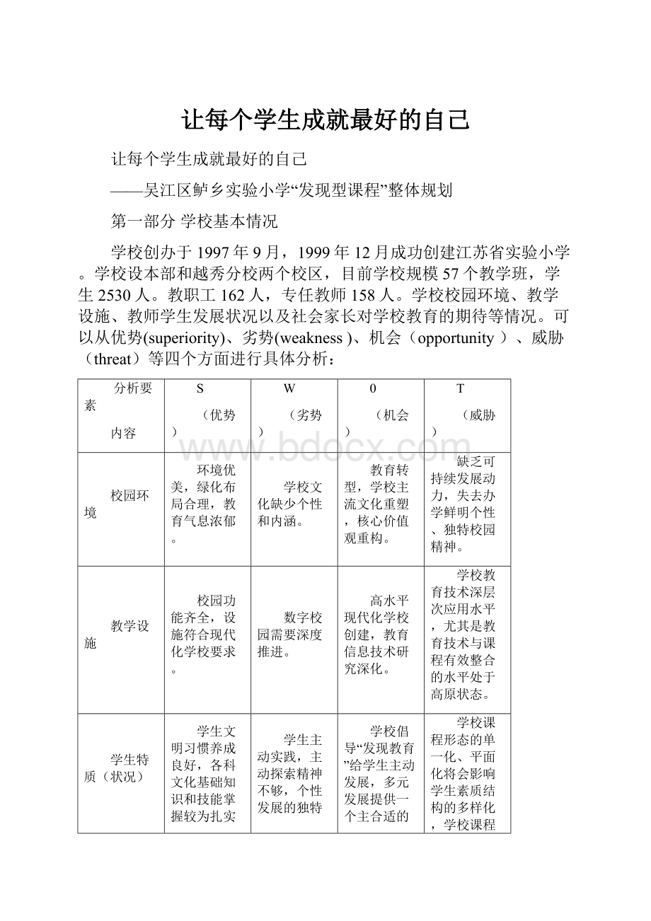 让每个学生成就最好的自己.docx_第1页