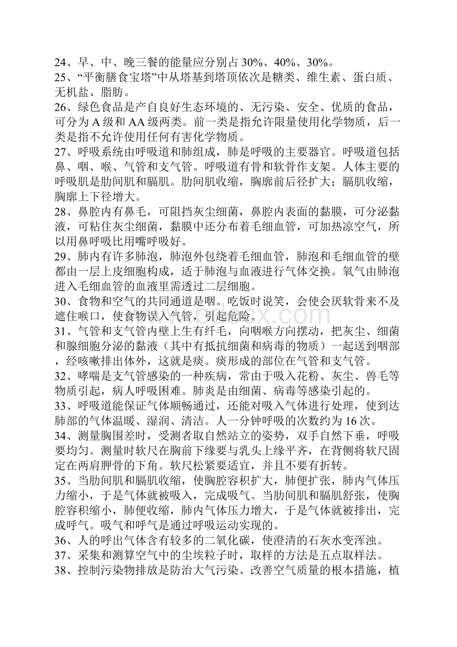 人教版中考生物复习提纲纲七八P20.docx_第3页