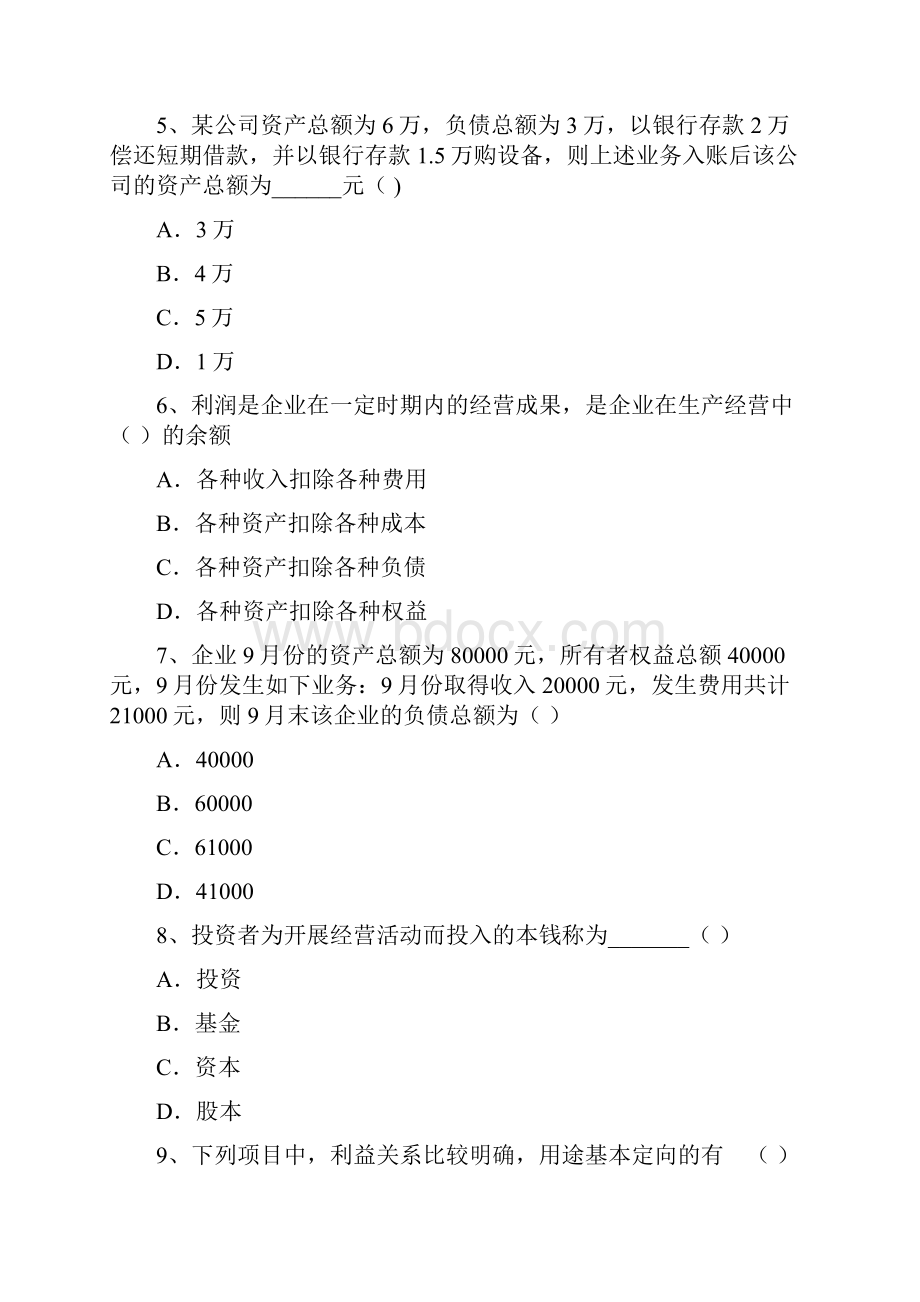 会计基础理论练习题.docx_第2页