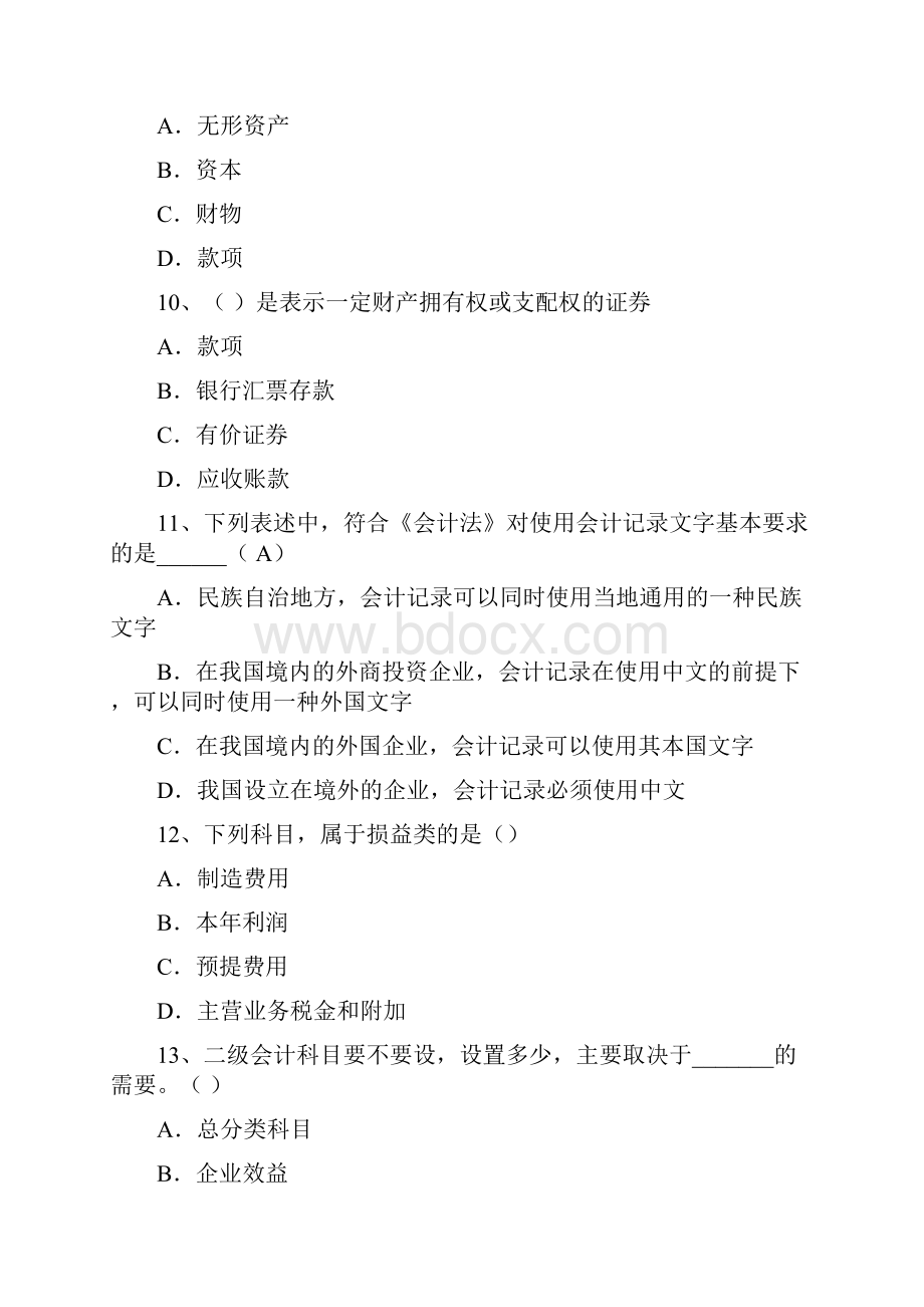 会计基础理论练习题.docx_第3页