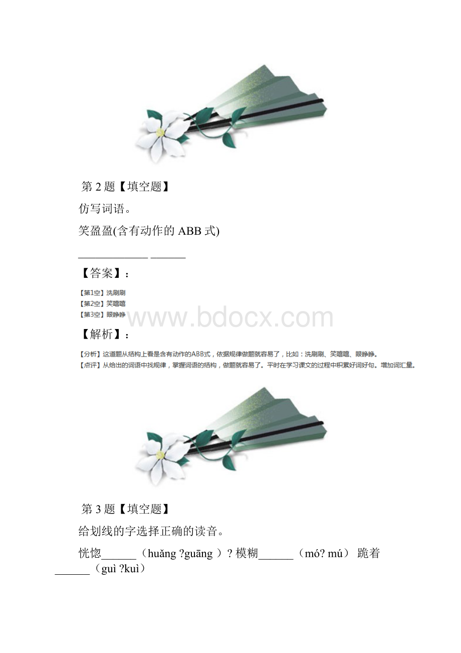 学年度小学三年级下册语文24 火烧云人教部编版知识点练习第五十八篇.docx_第2页