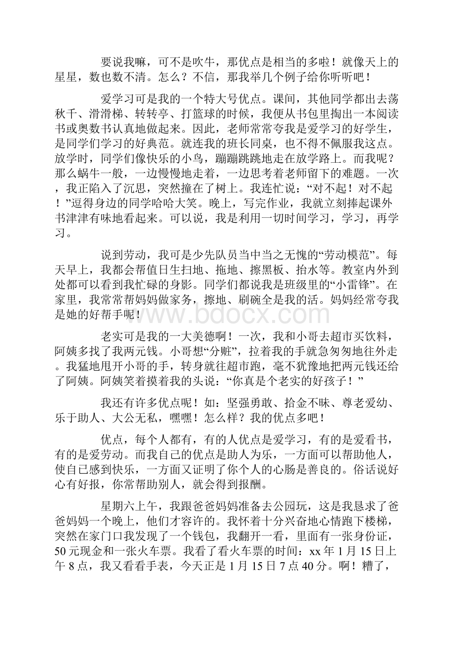 我的优点初中优秀作文11篇.docx_第3页