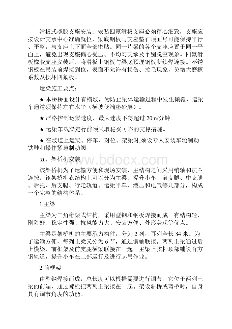 箱梁架设技术交底.docx_第3页