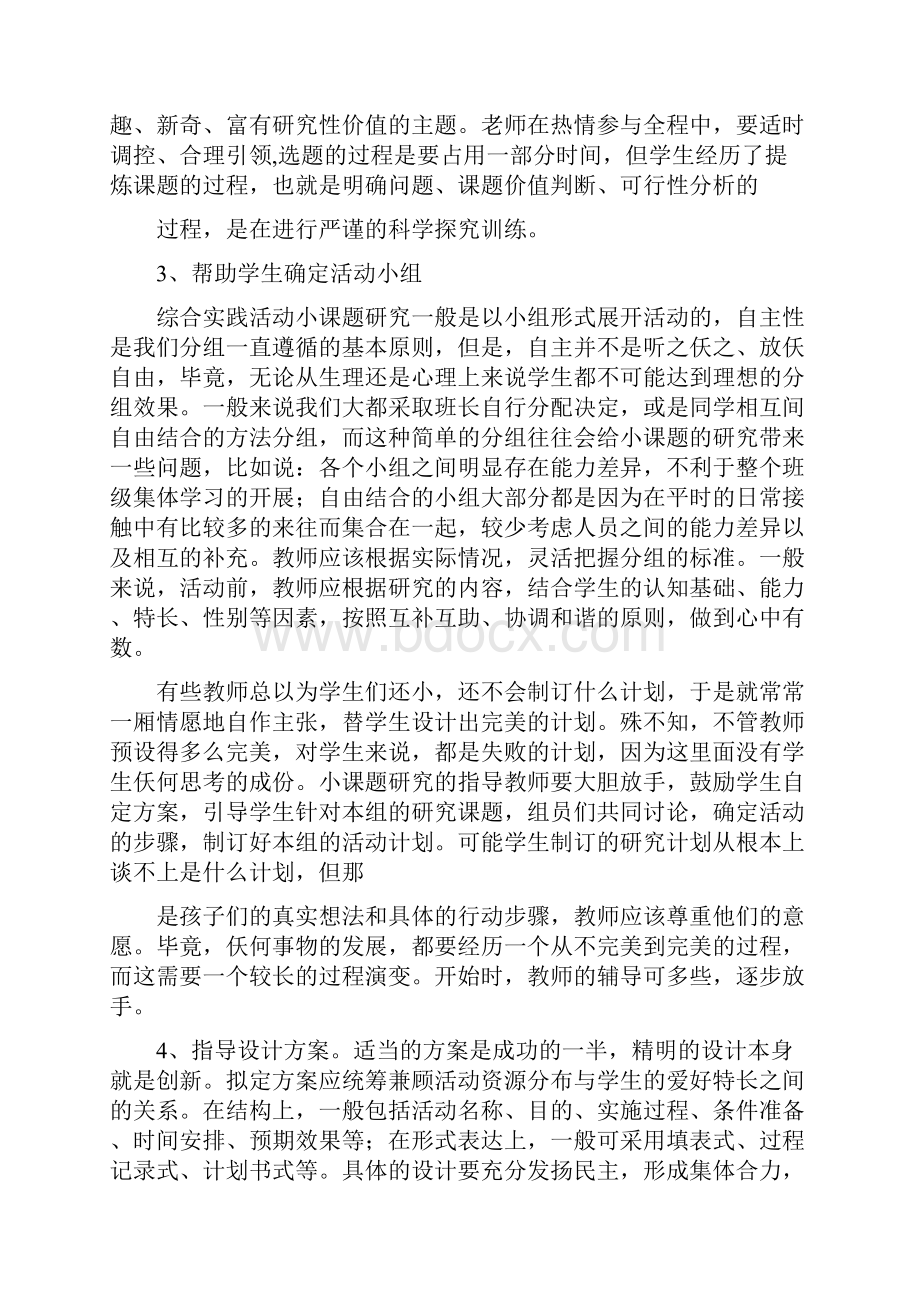 综合实践活动课型及指导策略精品.docx_第2页