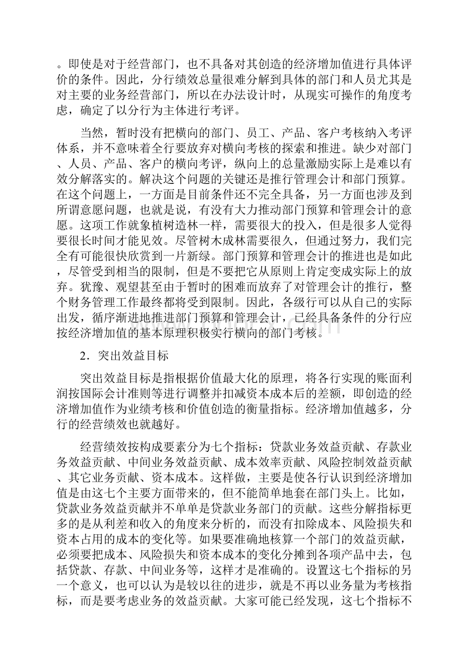 银行价值评价与衡量与绩效管理系统.docx_第2页