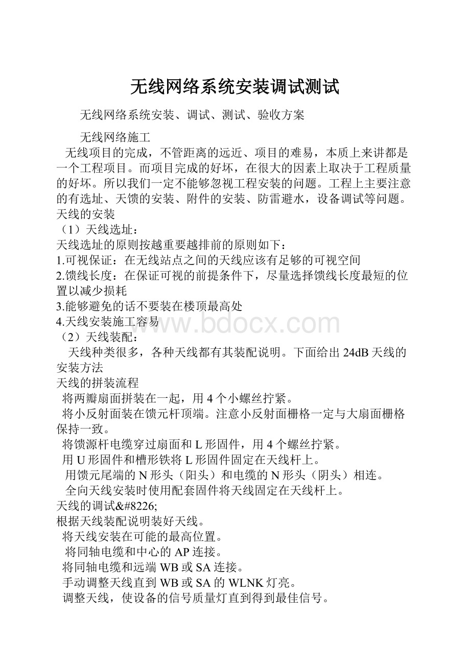 无线网络系统安装调试测试.docx