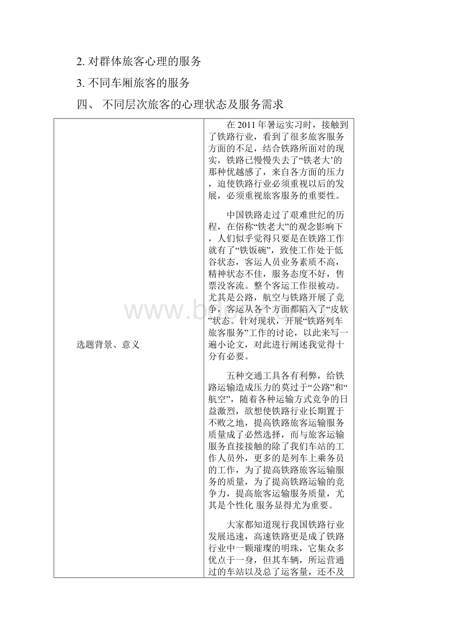 浅谈铁路列车服务之个性化服务大学论文.docx_第2页