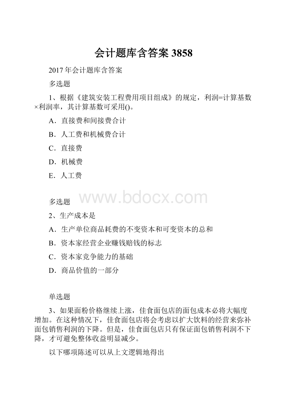 会计题库含答案3858.docx