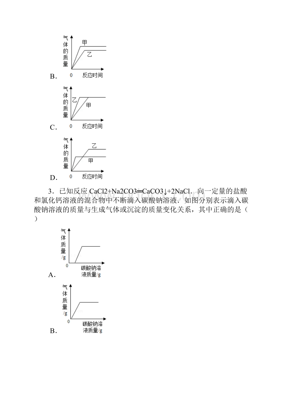 酸碱盐推断及部分图像题题目.docx_第2页