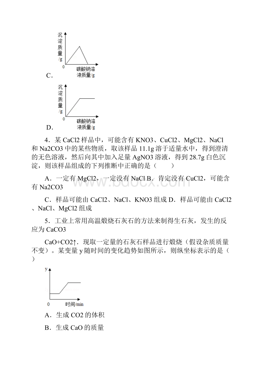 酸碱盐推断及部分图像题题目.docx_第3页