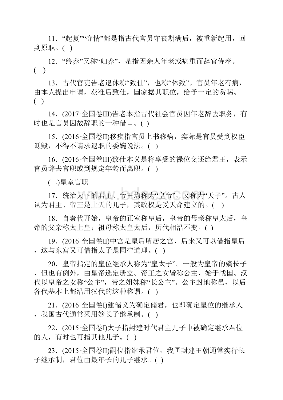 高考古代文化常识分类150题含答案及解析.docx_第2页