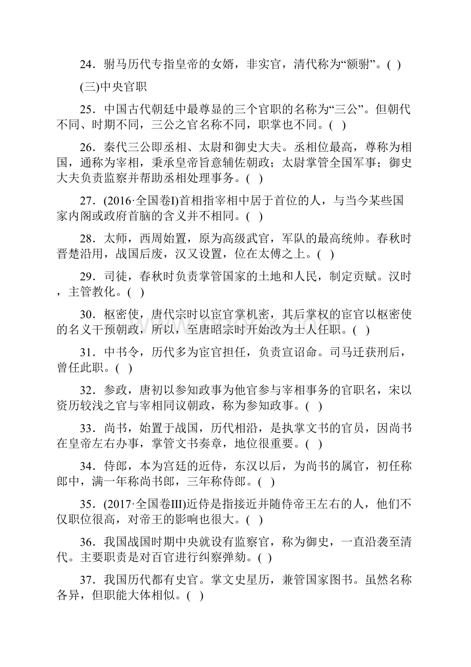 高考古代文化常识分类150题含答案及解析.docx_第3页