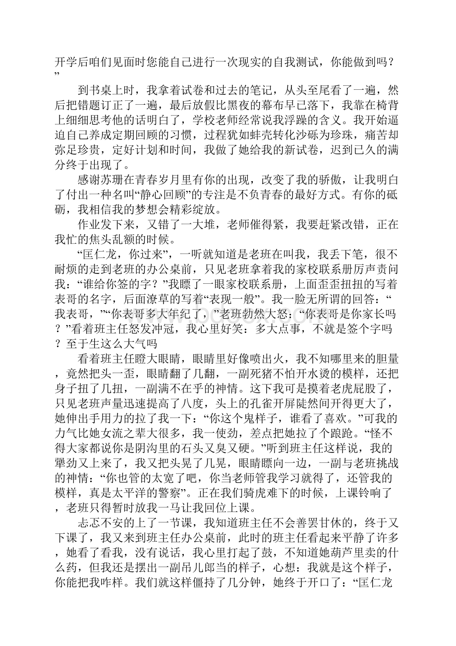 她改变了我作文范文通用20篇.docx_第2页