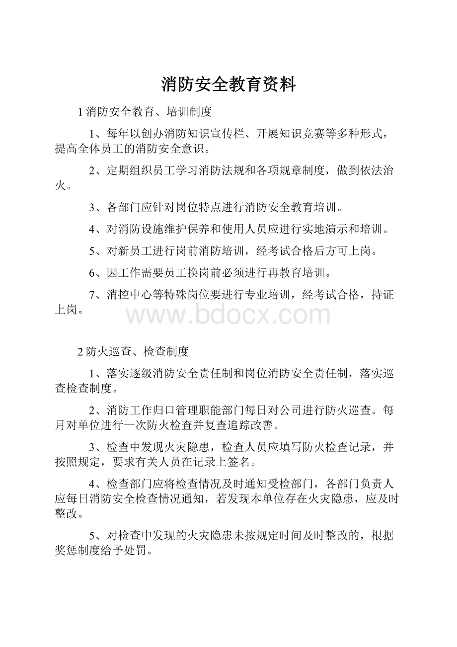 消防安全教育资料.docx