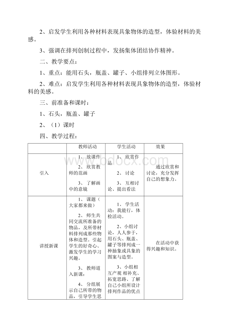 人教版一年级美术教案上册全集.docx_第3页