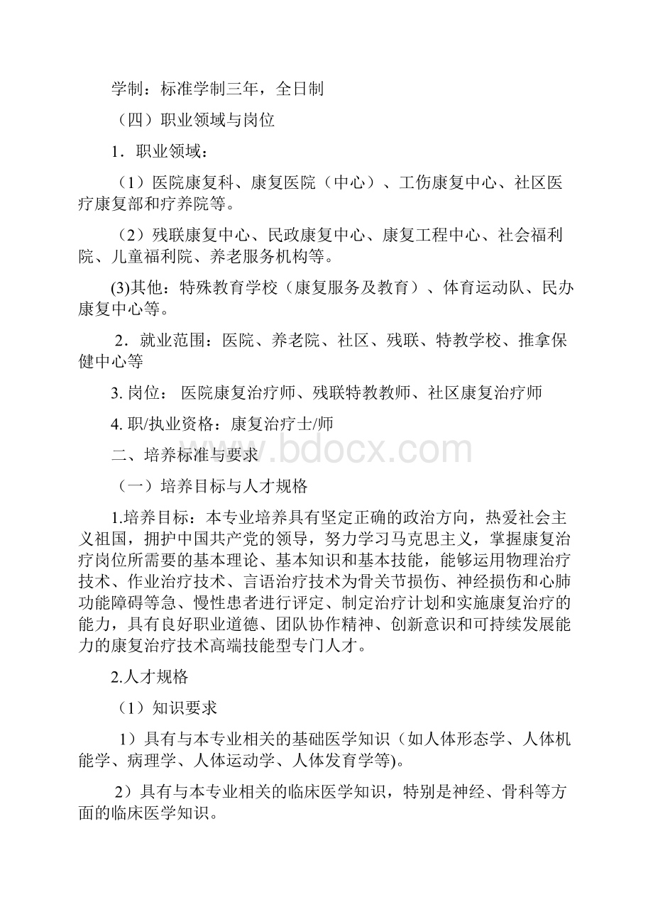 康复人才培养方案.docx_第2页