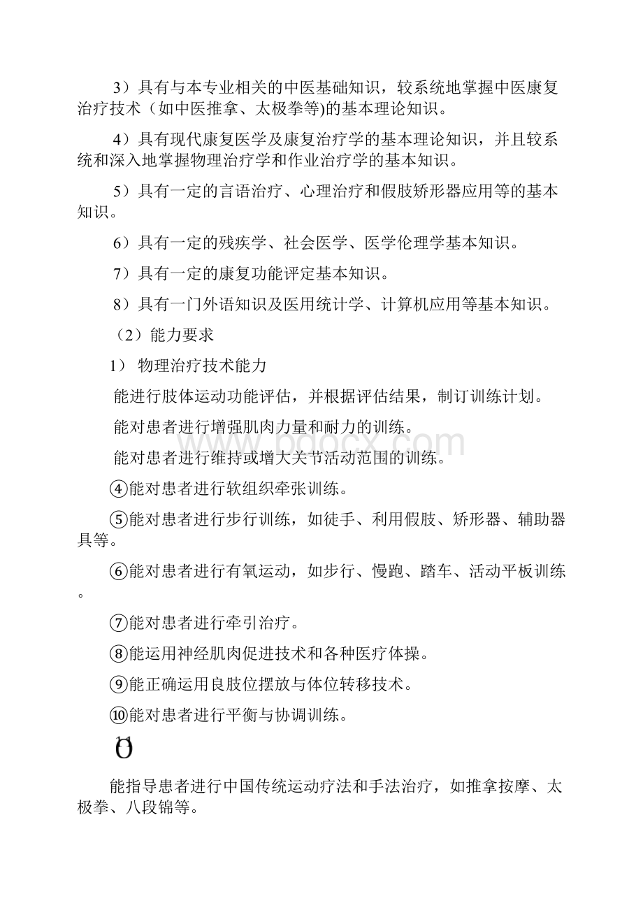 康复人才培养方案.docx_第3页