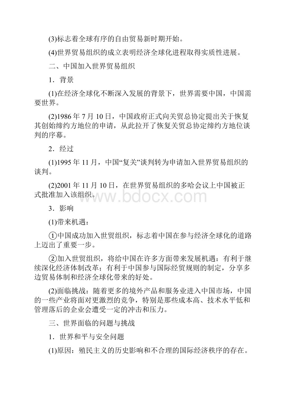 学年高中历史人民版必修2教学案专题八 三 经济全球化的世界 Word版含答案.docx_第2页