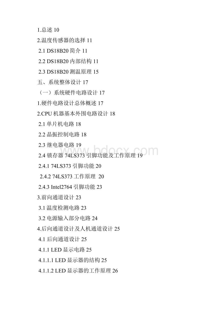 课程设计论文基于mcs51系列单片机的数字温度监测装置设计.docx_第2页