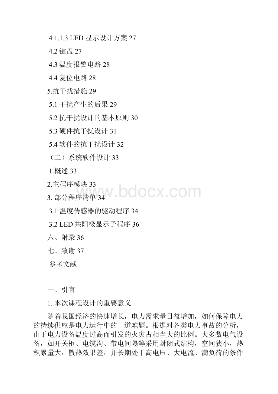 课程设计论文基于mcs51系列单片机的数字温度监测装置设计.docx_第3页