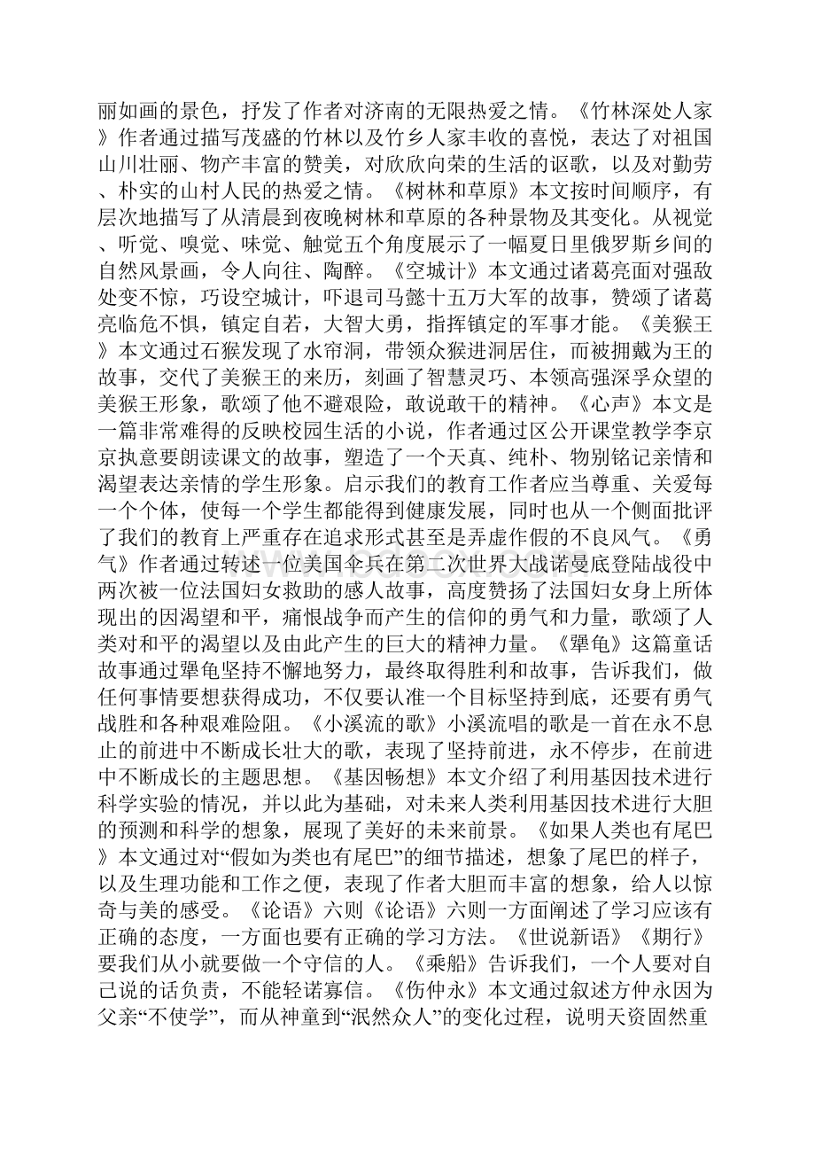 语文版七年级上册课文主旨doc.docx_第2页