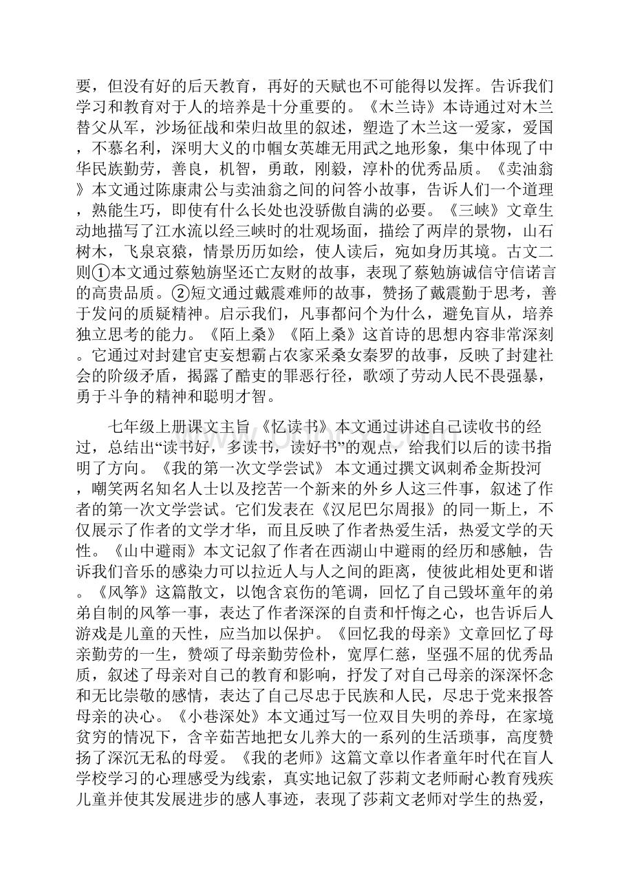 语文版七年级上册课文主旨doc.docx_第3页