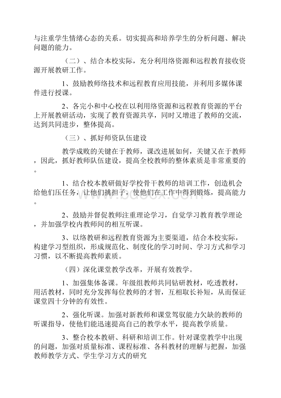 学校教学计划小学4篇.docx_第2页