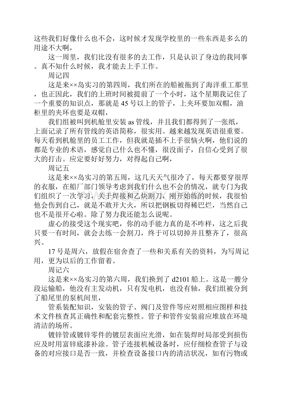 船舶专业实习周记.docx_第3页