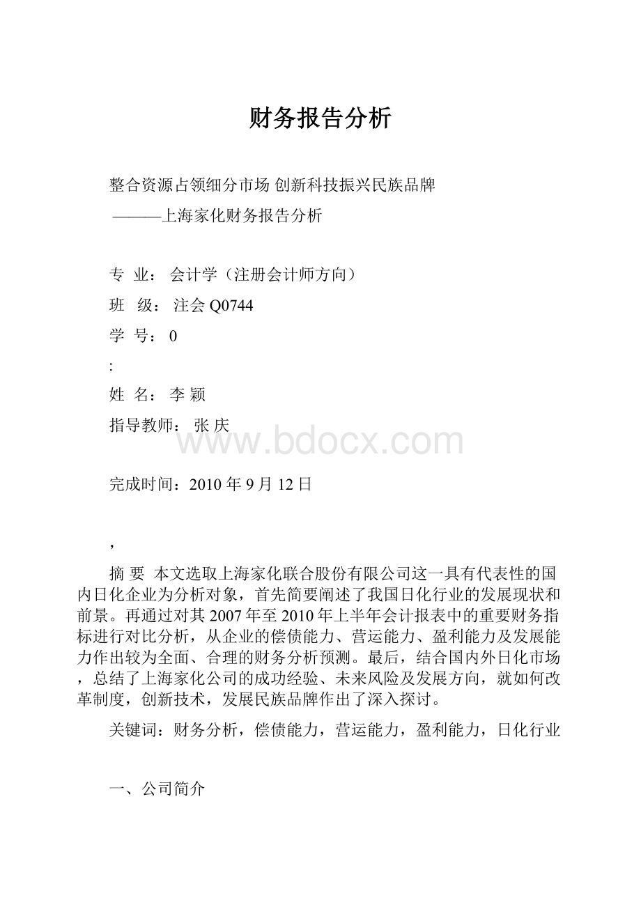 财务报告分析.docx