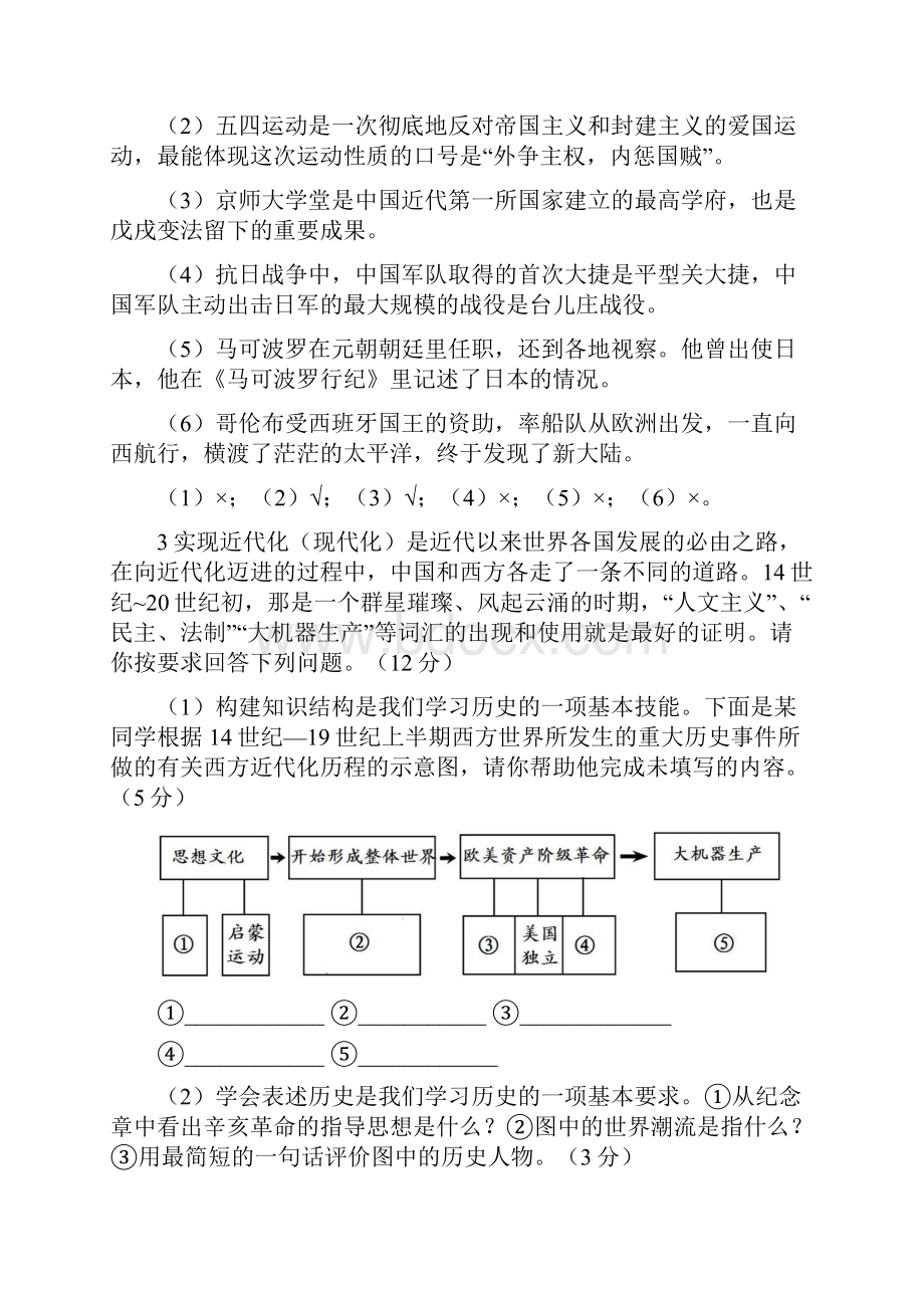 中考中外历史综合试题集锦.docx_第3页