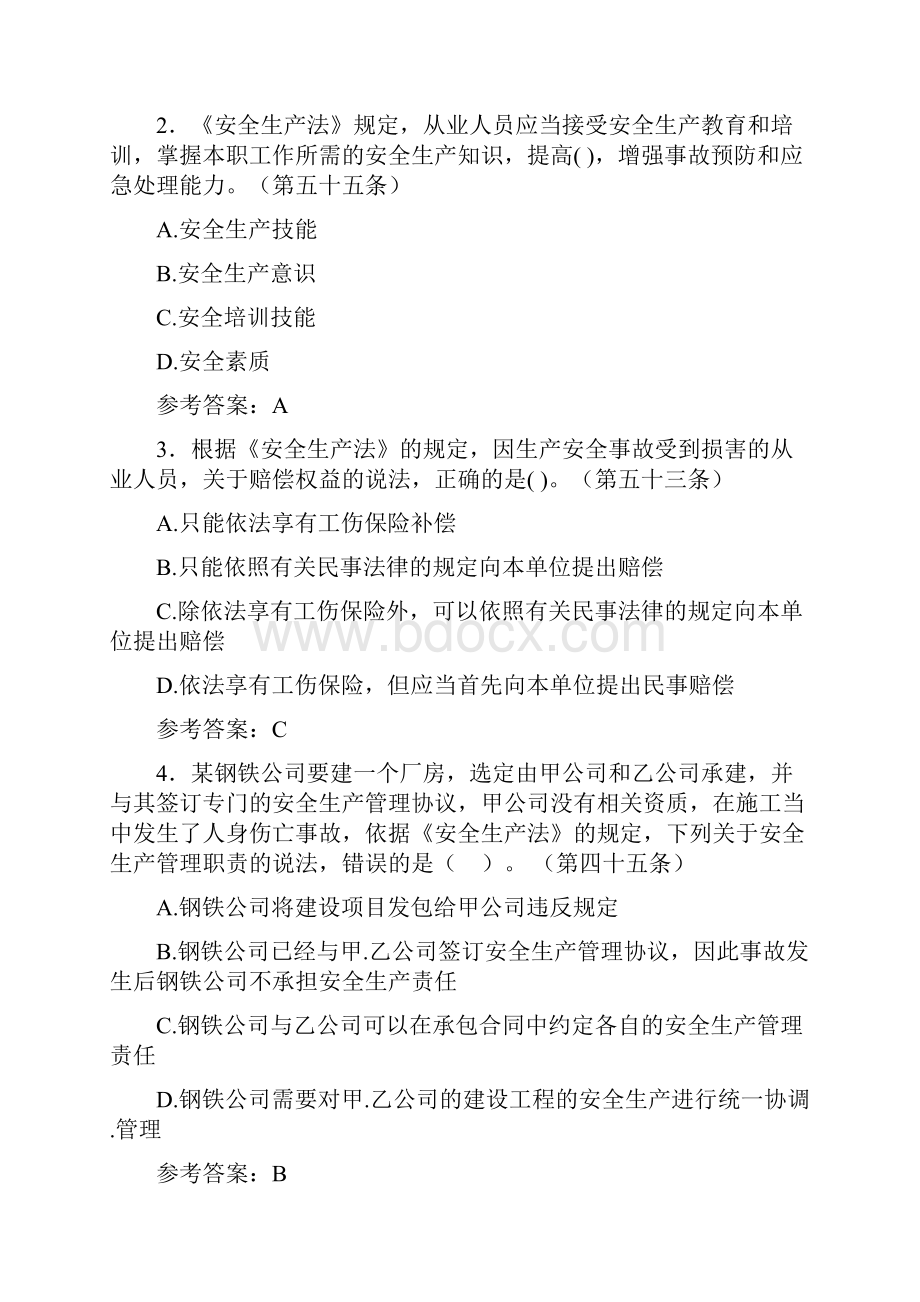 最新精选安全生产法知识测试试题及答案.docx_第2页