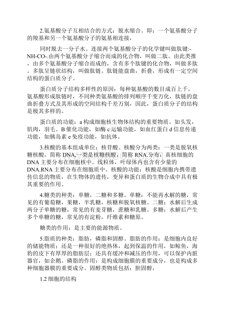 高中生物会考知识点总结根据大纲.docx_第2页