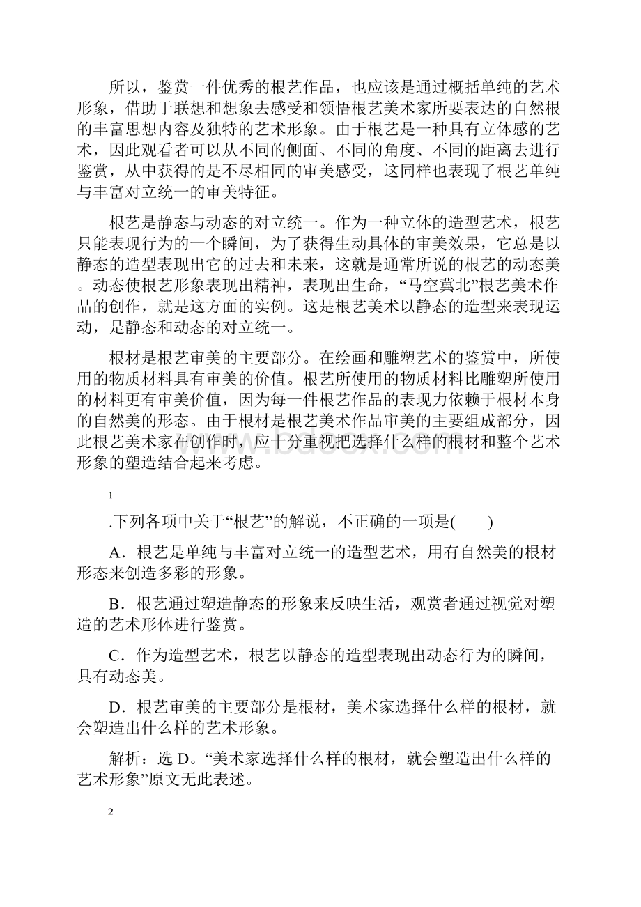 高中语文语文版必修五 第四单元 单元测试.docx_第2页