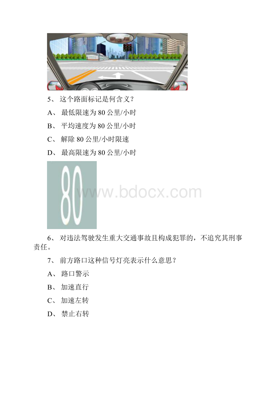 金门县最新科目四A2车型试题.docx_第2页