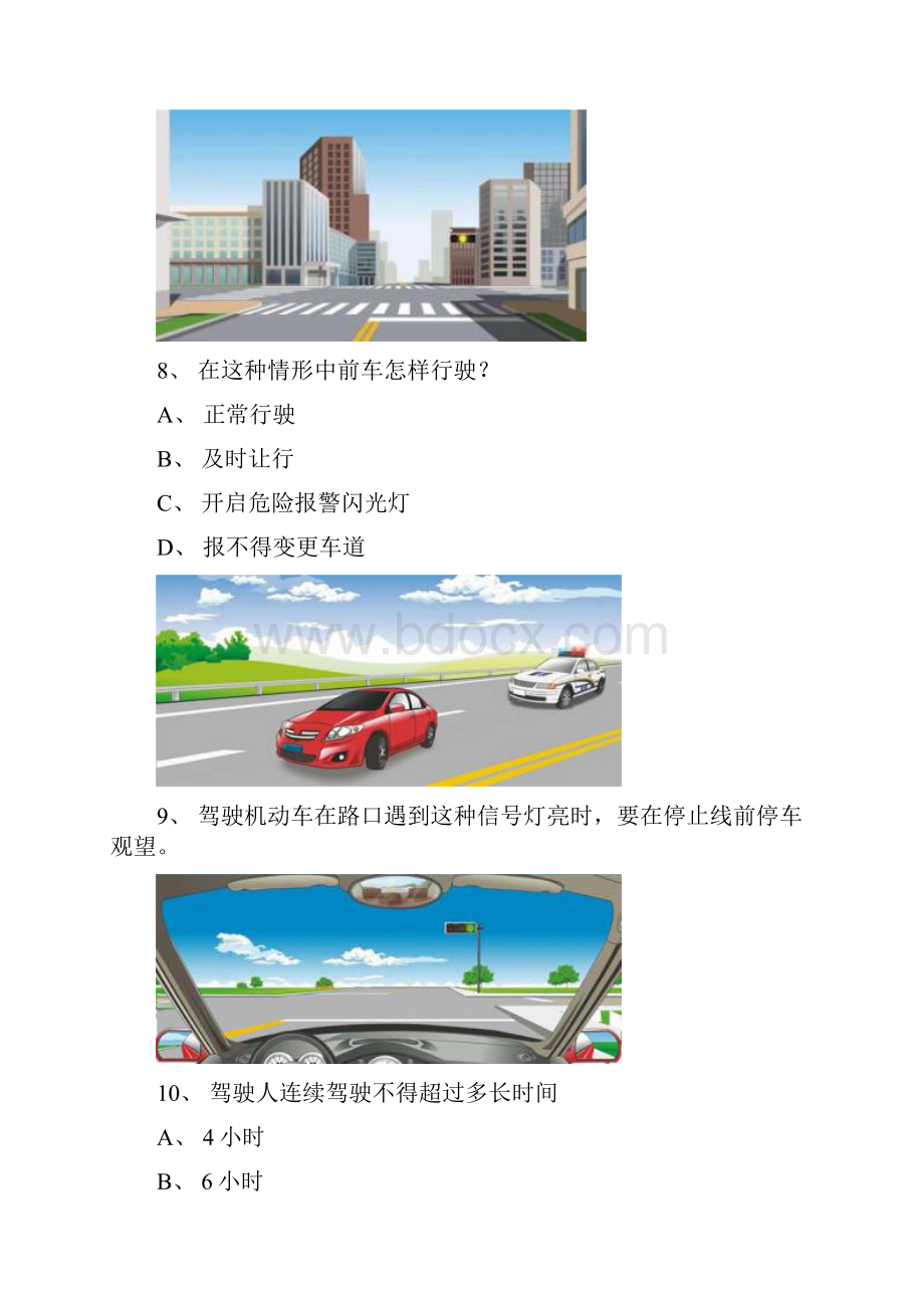 金门县最新科目四A2车型试题.docx_第3页