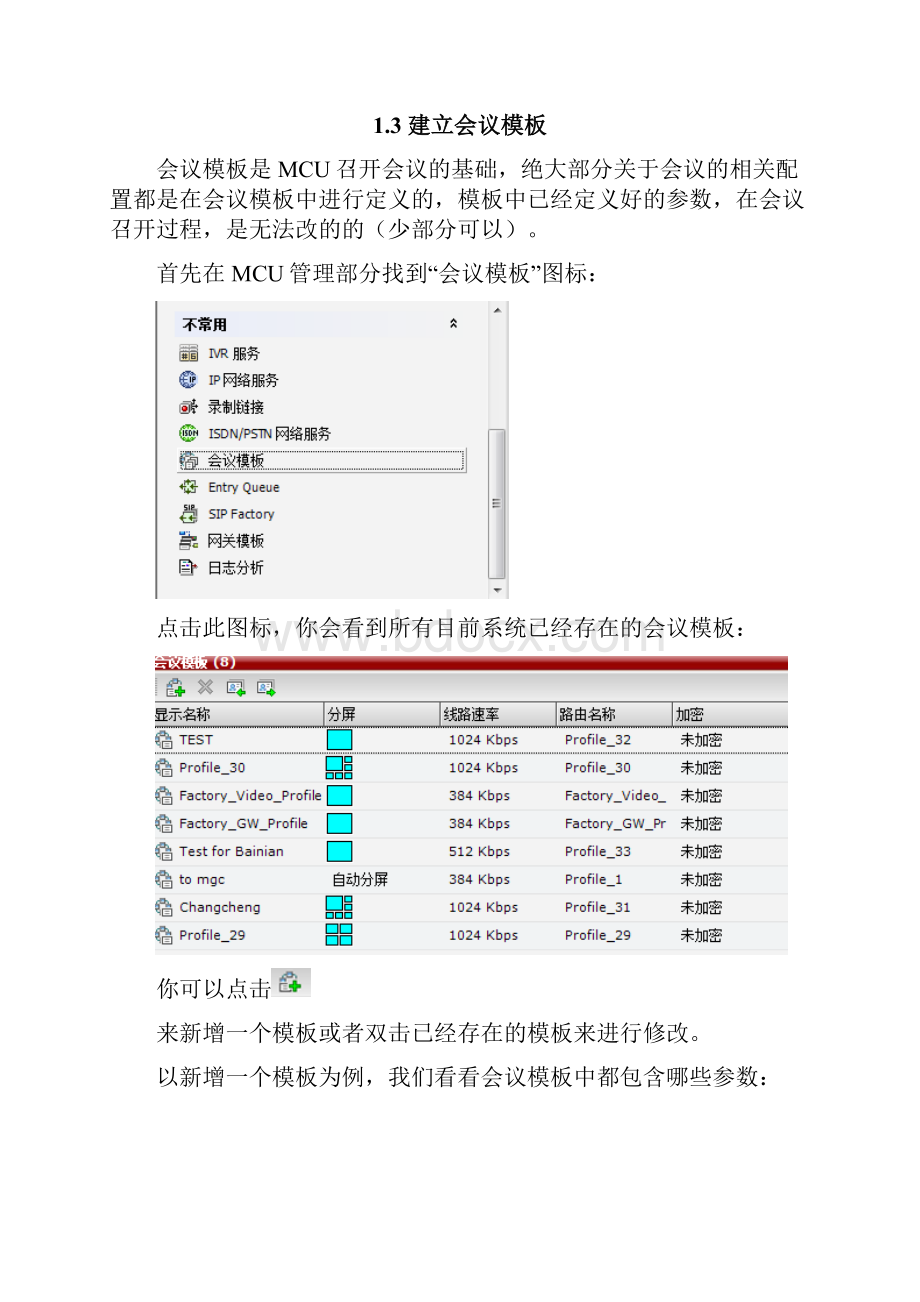 多点控制单元MCU操作指南.docx_第3页